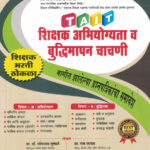 Shikshak Abhiyogyata Va Buddhimapan Chachani (TAIT)