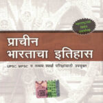Prachin Bharatacha Itihas