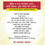UPSC Main Exam  Marathi Literature Paper- 1 Sandarbh Margdarshak Pustika