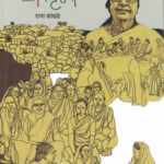 Parambi Arogyachya Vatvrukshachi पारंबी आरोग्याच्या वटवृक्षाची