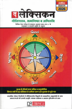 The Lexicon Nitishastra, Satyanishta Va Abhiruchi 2025 Hindi