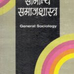 Samanya Samajshastra General Sociology