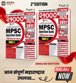 Lokseva MPSC 21000+ Question Bank 210+ Question Papers 2026 To 2011 Part-1 Aan 2 English Appa Hatnure Sir