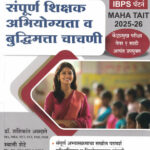 Sampurna Shikshak Abhiyogyata Va Buddhimatta Chachani (MAHA TAIT) Dr. Shashikant Annadate, Swati Shete, K'sagar