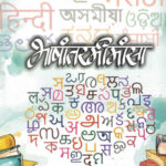 Bhashantarmimansa भाषांतरमीमांसा Dr. Kalyan Kale, Dr. Anjali Soman