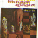 Rajkiya Vicharacha Itihas राजकीय विचाराचा इतिहास Dr. N. Y. Dole