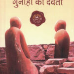 Gunahon Ka Devta गुनाहों का देवता Dharamvir Bharati