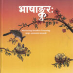 Bhashankur (भाषाङ्कुरः) Rohan Achyut kulkarni