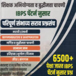 TAIT Shikshak Abhiyogyata Va Buddhimatta Chachani (Sarav Prashnasanch) Prof. Vaibhav Bhutada