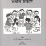 Krutitun Khagol Shikshan कृतीतून खगोल शिक्षण T. V. Venkateswaran, Anshumala Gupta