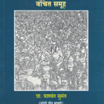 Bharatiya Lokshahi Nagari Samaj Vanchit Samuha Prof. Yashwant Sumant