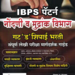 Nondani Va Mudrank Vibhag Shipai Bharati Ajitkumar