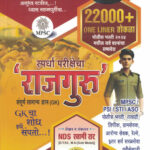 Rajguru Thokala (22000+ One Liner Thokala) NDS Swami Sir