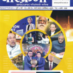 Prithvi Yashachi Parikrama March 2025 Vishwanath Jaysing Patil