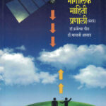 Bhaugolik Mahiti Pranali (GIS) Dr. Parmeshwar Paul, Dr. Balaji Avhad