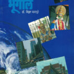 Samajik Va Sanskrutik Bhugol Dr. Vitthal Gharpure