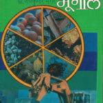 Arthik Bhugol Dr. Jaykumar Magar