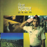 Jilha Prashasan जिल्हा प्रशासन Prof. K.R.Bang