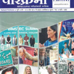 Prithvi Yashachi Parikrama May 2025 Vishwanath Jaysing Patil