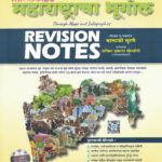 Simplified Maharashtracha Bhugol Revision Notes Balaji Surane