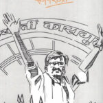 Narkatala Swarg (नरकातला स्वर्ग)- Sanjay Raut Marathi Book katha-kadambari (Novel) New Era