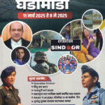 Chalu Ghadamodi 11 March 2025- 8 May 2025 Rohit Kale