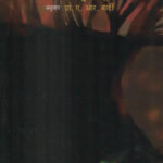 Astitva आस्तित्व Sudha Murty