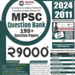 Lokseva MPSC 21000+ Question Bank 195+ Question Papers 2024 To 2011 English Appa Hatnure Sir