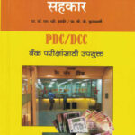 Bank Vyavasay Va Sahakar Prof. Dr. S.V.Dhamdhere, Prof. B.D.Kulkarni