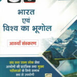Bharat Evam Vishwa Ka Bhugol ( Quick Book ) Team Drishti