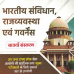 Bhartiya Sanvidhan, Rajvyavastha Evam Governance( Quick Book ) Team Drishti