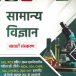 Samanya Vigyan( Quick Book ) Team Drishti