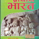 Prachin Bharat प्राचीन भारत Saurabh Kumar Choubey