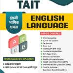 TAIT Shikshak Abhiyogyata Chachani English Language Balasaheb Bodkhe
