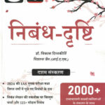 Nibandh -Drishti Dr. Vikas Divyakirti, Nishant Jain ( IAS )
