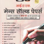 I.A.S. Mains Solved Papers ( 2013-23 ) Team Drishti