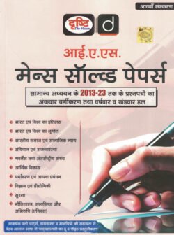 I.A.S. Mains Solved Papers ( 2013-23 ) Team Drishti