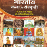 Bhartiya Kala Va Sanskruti Dr. S.S.Gathal, Dr. Ganesh Devidas Shinde