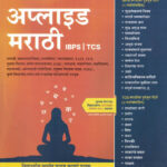 Applied Marathi ( IBPS / TCS ) Aashish Marotrao Bhakare