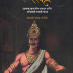 Raja Harishchandra Minakshi Dafal - Patole