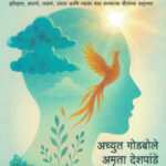 Depression डिप्रेशन Achyut Godbole, Amruta Deshpande