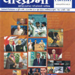 Prithvi Yashachi Parikrama June 2025 Vishwanath Jaysing Patil