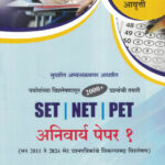 SET/NET/PET Anivarya Paper 1 ( Prashnapatrikanche Vikalpasaha Vishleshan ) Dr. Manisha Pravin Patil