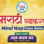 Marathi Vyakaran Mind Map Class Notes Uday Kadam Sir