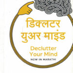 Declutter Your Mind डिक्लटर युअर माइंड S.J.Scott, Barrie Davenport