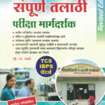 Vidyabhartee Sampurna Talathi Pariksha Margadarshak V.N. Swami