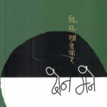 Don Mane V.S. Khandekar