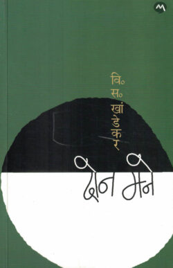 Don Mane V.S. Khandekar
