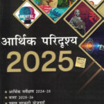 Arthik Paridrishya 2025 Team Drishti