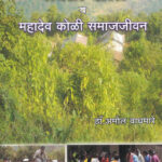 Mavali Boli Va Mahadev Koli Samaj Jivan Dr. Amol Waghmare